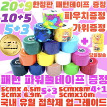 [정품] 5+3 프로 볼링 중약지테이프 크로스핏 테이프 1롤 티어라이트 훅그립 역도 리프팅 테이프, 5CM X 8M 하늘