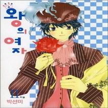 코믹토토 중고 왕의 여자 1-2 (완) 상태(중) 서울문화사 박선미
