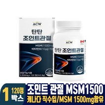조인트 관절 msm 1500mg 엠에스엠 식이유황 msn 엔아세틸 글루코사민 비타민D 건강기능식품 캐나다 직수입, 1박스, 120정