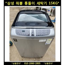 (중고)삼성은나노일반세탁기13KG