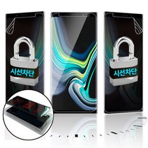 갤럭시노트9용 사생활보호 필름, 단품