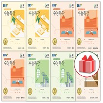 2024 EBS 수능특강 국어 영어 수학 사탐 과탐 문학 독서 독해연습 듣기 고3, 예약24★선물+EBS수능특강/한국사