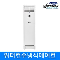 이파람 PW-F24CA 수냉식에어컨 이동식에어컨