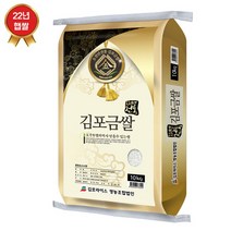 22년햅쌀 김포금쌀 10kg 혼합