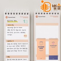 과목별 개념정리 단어장 중고등 혼자공부 키워드북, 오렌지