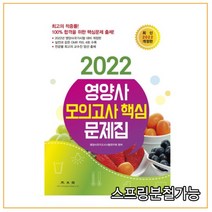 영양사요점정리2021 가격비교 사이트