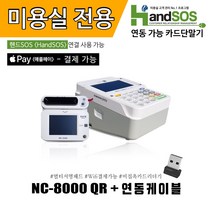 월 사용료 없는 비접촉 카드리더기 포함 / 와이파이 가능 유선 카드단말기 NC-8000 / 노트북 PC 연동 가능 / 배달의민족 연동 가능, 법인사업자/연매출 3억원 초과 대형가맹점, NC-8000 [비접촉 서명 패드 세트]