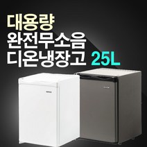 디온 무소음냉장고(대용량), 무소음 25리터(그레이)