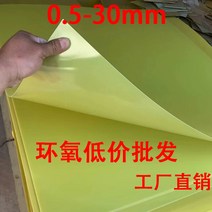 에폭시유리섬유판 3240 황색 에폭시판 0.5 수지판 절연 리튬 전지판 가공 맞춤 내열판 유리섬유판, 02 0.3mm-50mm(mm) 1mx2m