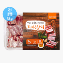 [헤이미트] 국내산 돼지고기등갈비 쪽갈비 등갈비찜 캠핑음식 캠핑등갈비 돼지등갈비폭립 냉동 3kg