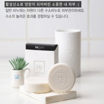 자연유래 성분 천연 미네랄 수소비누 80g 세수비누 세안비누 아기비누 샴푸바 때비누 수제비누 친환경비누 유아비누 미용비누 아토피비누 목욕비누 아침세안비누 비타민비누 저자극비누, 1개
