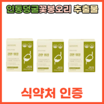 역류성 속쓰림 소화불량 에좋은 영양제 그린세라 임산부속쓰림 식도 인동초 덩굴 꽃봉오리 금은화 추출물 60정 1개월분, 60캡슐 X 3통_사은품 패치