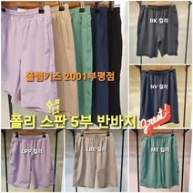 [폴햄키즈] B2PT1741 쭉쭉~ 쫙쫙~ 가볍고 편안한 액티브 스판 5부 반바지 부평점