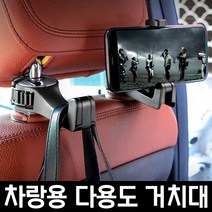 차량용 다용도 헤드레스트 걸이 & 핸드폰 거치대, 1개
