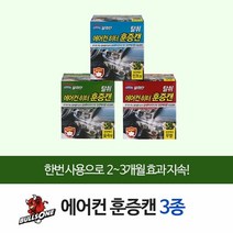 [KT알파쇼핑]불스원 에어컨 훈증캔 / 탈취 냄새제거 훈증 히터, 무향_W52AAEB