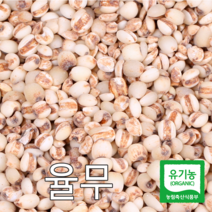 21년산 햇 잡곡 국산 율무 4kg 국내산 율무쌀 지퍼백 포장 율무 쌀, 단품