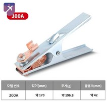 클램프 와이어 악어 어스클램프 접지 집게 용접, 300A 접지 클립