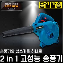 이엑스파워 송풍기 ESP-600W 블로워 송풍 흡입 낙엽 블로워 브로워 브로와 청소 경량 EXPOWER 공업용 청소기, 1개