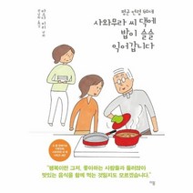 웅진북센 평균연령60세 사와무라씨댁에 밥이 슬슬 익어갑니다, One color | One Size@1