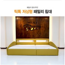 [매트창고] 이휘재 틱톡 패밀리침대, 네이비