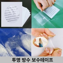 사각 투명 방수테이프(7cmX7cm)천막 텐트 튜브 우산 파이프 수리 보수, ≫☆1.방수테이프(5P)_1개★≫