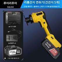 곡선면취기 모서리 소형 전동 모따기 그라인더 엣지 면치기 연마, 5셀 리튬배터리 면취기