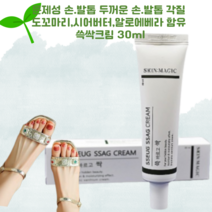 예쁜 손톱 발톱 문제성 손발톱 영양제 발바닥갈라짐 관리 두꺼운각질 케어 크림 30ml, 1개, 1개