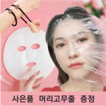 일회용비닐마스크 페이스팩 투명커버 피부샵 화장품 흡수보조시트 마스크팩시트 팩흡수도움 100장세트 사은품 머리고무줄증정