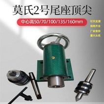 CNC 선반 조각기 수동 회전 심압대 드릴척 금속 목재 가공, C모델 135mm