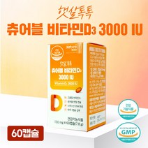 (약국정품)경동제약 햇살톡톡 츄어블 비타민D3 3000IU (60캡슐), 60캡슐, 1개