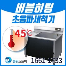 [클린 스토어] 업소용 초음파 식기세척기 C-600, 선택옵션, VAT 10%  별도