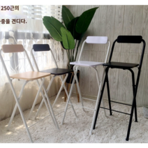 CuteQueen 귀여운여왕 간단한 접이식 홈카페 테라스 정원 듣받이 높은 의자 65cm 75cm, 모든 흰색 60cm, 1개