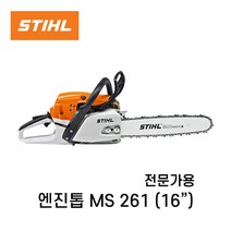 스틸 전문가용 엔진톱 체인톱 MS261 16인치, 1개