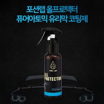 포션랩 시즌2 올프로텍터 퓨어아토믹 유리막코팅제 100mL유리막코팅제 유리막코팅 차량광택 광택 광택제, 본상품
