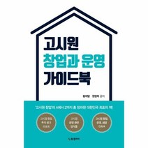 웅진북센 고시원 창업과 운영 가이드북, One color | One Size@1
