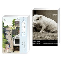 (서점추천) 소소낭만 일본 소도시 여행 + 사로잡는 얼굴들 (전2권), 꿈의지도
