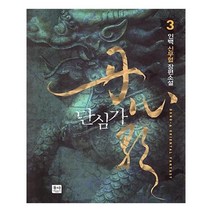 유니오니아시아 단심가 3