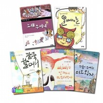 우리교육/우리나라+세계 아동극 선집 세트전5권/외톨이보쎄와미오왕자.삐삐는언제나마음대로야.