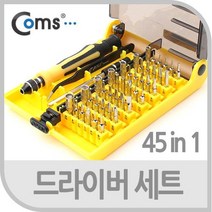 Coms 공구 드라이버세트 45 in 1 JK 6089 A, 단품