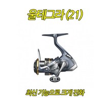 시마노 울테그라 (21) 윤성정품 2500HG 재입고, 울테그라 2500