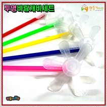 만들기자랑투명 바람개비세트/바람개비 만들기/pvc바람개비세트/, 투명바람개비세트
