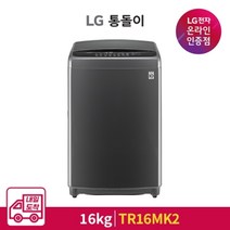 LG전자 [내일도착] LG 통돌이 세탁기 TR16MK2