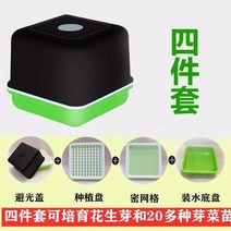 땅콩 새싹 인공물 수경 트레이 묘목 심기 상자 특수 냄비 재배 발아 기계, 4개 4세트
