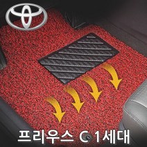 차량용코일매트 토요타 프리우스 C 15년부터 3P, 다크브라운
