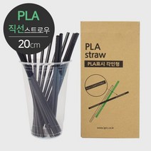 [친환경]옥수수로 만든 생분해 PLA 빨대 (직선 PLA 각인형), 1세트(2팩*250개= 500개)