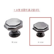 팔각민자 흑니켈 1구 가구손잡이 소형 30mm 씽크대 서랍 샷시 붙박이장 1구손잡이 서랍장 신발장 전면고정 장농 미닫이문 중문 문고리 옷장