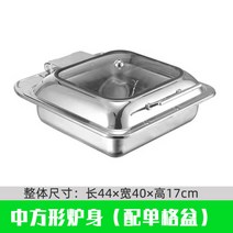 뷔페그릇 차핑디쉬 부폐식기 보온워머 천천히닫히는 집기 챠핑디쉬 웨딩홀, 정사각형