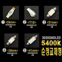 피트인 LED실내등 자동차LED 화장거울등 트렁크등 풋등 도어등 글로브박스 미등 전방실내등 후방 중앙등 10T 31mm 36mm 41mm 15T 20T 시그널벌브 깜빡이 방향지시등, 1개, 41mm 5630칩 6발