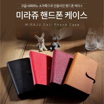 미래 갤럭시S10 5G (G977) 천연소가죽 미라쥬 다이어리 핸드폰 케이스