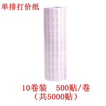 가격라벨지 단줄 코드인쇄기 용지 값을 깎다 종이 약국 마트 가슴 사인지 핸드프린터 때리다 스티커 시트지 2316961000, 10 롤 (도합 5000 스티커 )있, 표준세트